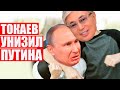 Токаев не признал ЛНР И ДНР: плюнул прямо в морду Путина | Лукашенко, слабо?