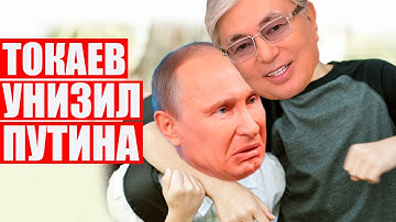 Токаев не признал ЛНР И ДНР: плюнул прямо в морду Путина | Лукашенко, слабо?