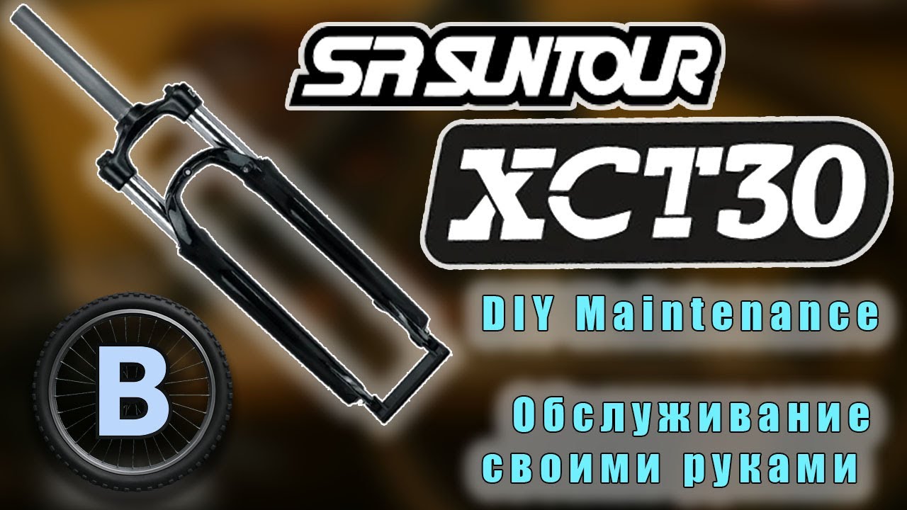 Suntour XCT-30 HLO DS 100 мм — обслуживание б/у вилки своими руками
