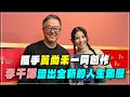 &#39;24.01.23【觀點│欸！我說到哪裡了？】攜手黃尚禾一同創作，李千娜譜出全新的人生履歷