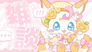 【#雑談】メイクしながらおはなし♡【＃新人Vtuber／ペティ・プティ】#朝活