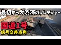 【最初から渋滞】おえー#トレーラー #トラック #truck #trailer#trailerbacking#trailerbackup#左バック#クランクバック 