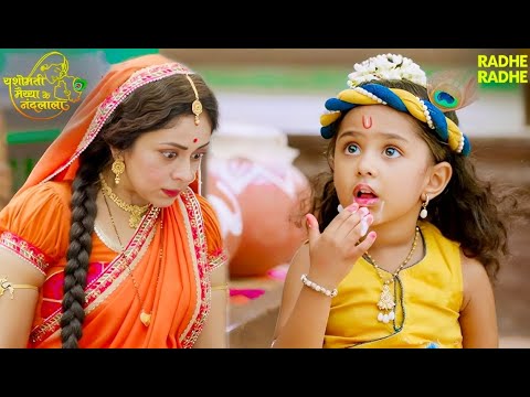 🍼 माखन चोरी LIVE! देखो कैसे फोड़ी मटकी बालकृष्ण ने 😄 | Radhe Radhe | Krishna | Bhakti | Devotion