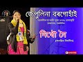 Dikhou Noi Jepuline Borgohain Bhargav Das Achalik Ma Kali Puja 2026 Sonakhuli Majpara Bongagaon
