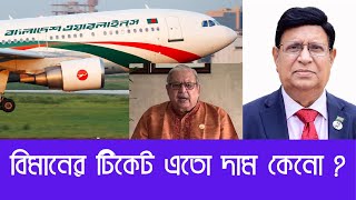 Why is the air fare higher for expats? The minister said it was not acceptable. Minister Imran