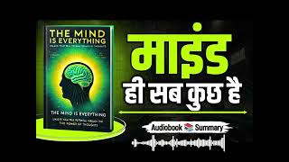 Mind is everything audio summary 