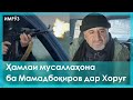 ▶️Барномаи хaбарии ИМРӮЗ - 04.03.2022 | AZDА TV | برنامه ای خبری امروز اخبار تاجیکستان