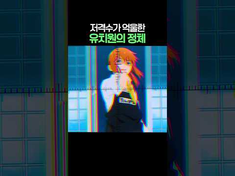 저격수가 억울한 유치원의 정체 thumbnail