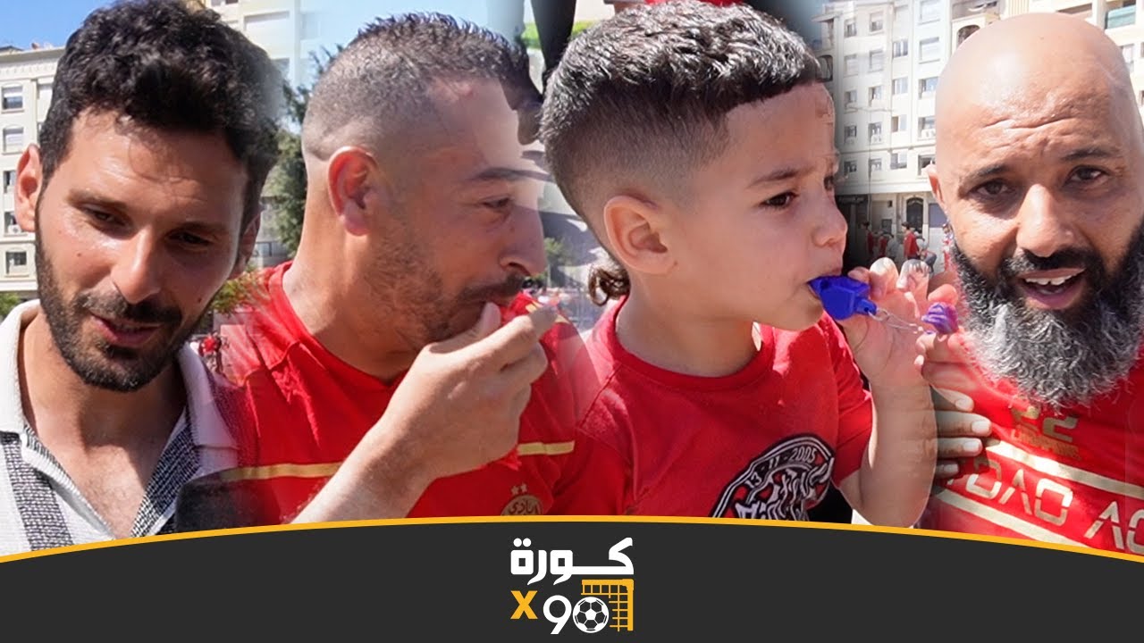 الرعب فدونور.. فرقنا الصفارات على الجمهور باش كلشي يخلع الأهلي وتلاقينا مول القرد وأعراب زاهيين