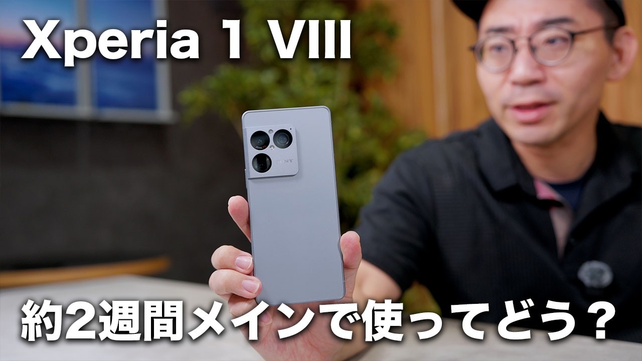 ぶっちゃけどう？Xperia 1 VIIIを約2週間メインで使ってみた本音 - YouTube