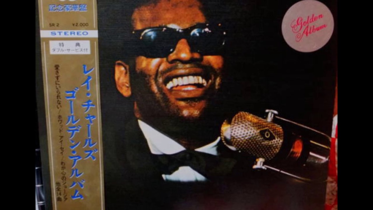 アンチェイン・マイ・ハート／レイ・チャールズ