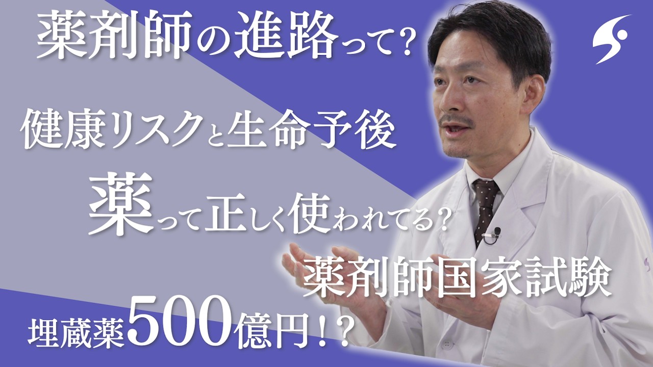 （薬学部　薬学科）赤木晋介 教授　　「薬学部では何を学ぶのか？～みんなの健康を支える薬学の世界～」