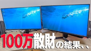 100万散財して遂に見つけた！最強の4Kゲーミングモニター！