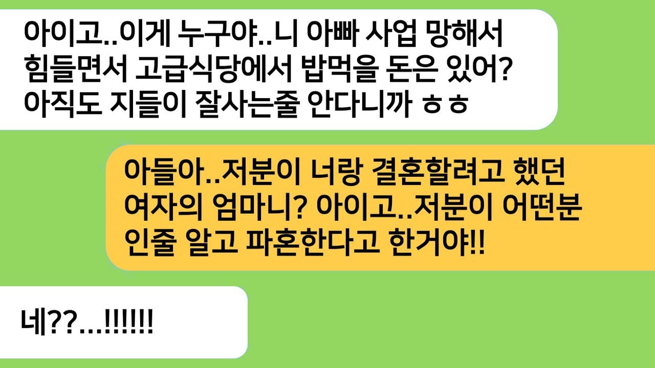 반전사연 아빠사업이 힘들어지자 파혼하자던 예비남편을 고급식당에서 만나는데..엄마를 처음 본 예비시모가 예비남편놈 뺨을 날리는데