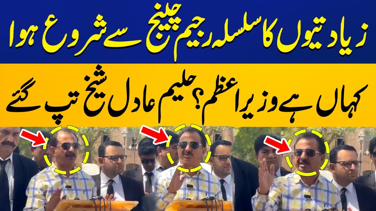 Haleem Adil Sheikh's Aggressive Media Talk | Breaking News | Capital TV
