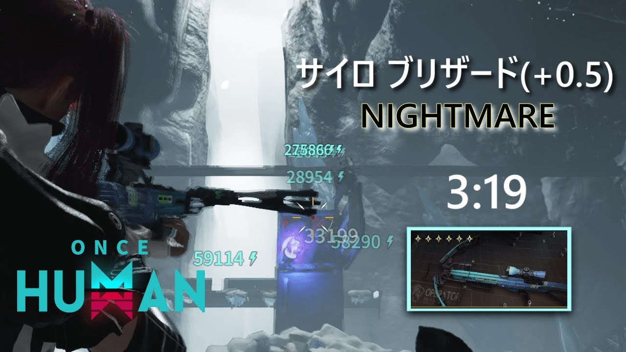 【Once Human】サイロ ブリザード 0.5 NIGHTMARE - ソロ 