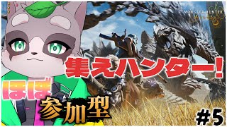 【モンハンワイルズ】HR37ですがよろしくお願いします！！　小狸まみ助　#モンハンワイルズ　#参加型