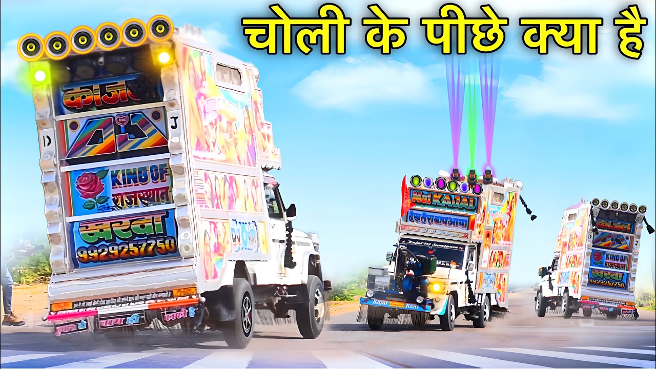 चोली के पीछे क्या है Choli Ke Peeche Kya Hai Bolero Dj Setup Old