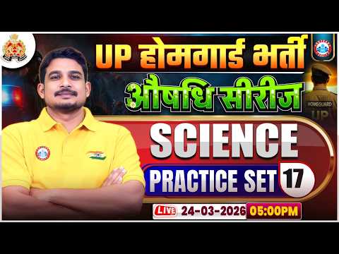 UP Home Guard Science Class | UPP Home Guard Science MCQs | UP Home Guard Science Practice Set 17