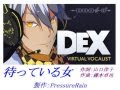 【 Cover 】 待っている女 【 DEX 】