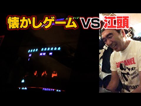 [My first candy] Egashira vs. nostalgic game
