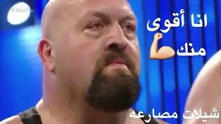 شيلات مصارعه