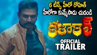 Kalakar Movie Official Trailer Hero Rohit Latest Telugu Movie Trailers 2021 Sunray Media