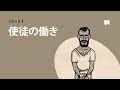 使徒1-12章 Acts 1-12【概観】