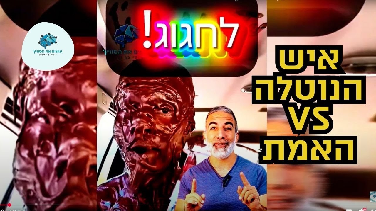 נוטלה: ממרח אגוזים או ממרח סוכר בתחפושת? 🍫🧐 (האמת שמסתירים ממך)