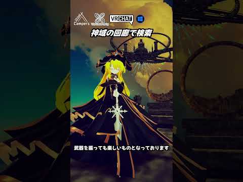 【VRChat】空中に浮かぶ搭を探索できる幻想的なファンタジーワールドです