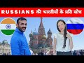 Russians के दिलों में भारतीयों के लिए क्या है  || What Russians Know about India || Indian in Russia