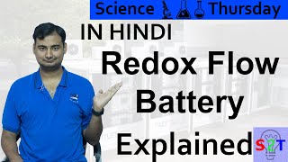 Flow Battery Explained In HINDI {Science Thursday}