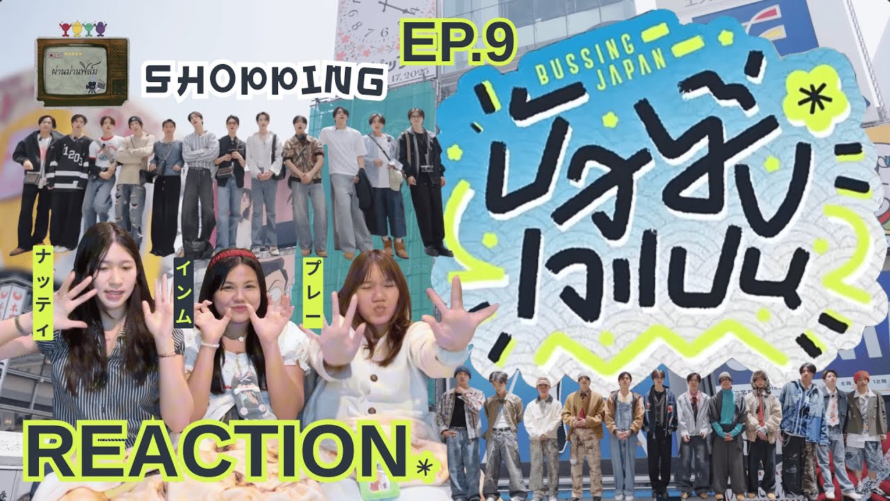 [EP.9] REACTION - BUSSING JAPAN บัสซิ่ง เจแปน 🧥🛒🛍️✨
