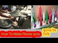 How To Make Flower pots//ফুলের টব তৈরি