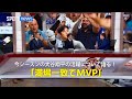 【MLB公式番組】今シーズンの大谷翔平の活躍について語る！「満場一致でMVP」