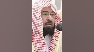 تلاوة تلامس القلوب لعبد الرحمان السديس .