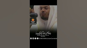 وننزل من القرآن ما هو شفاء ورحمة للمؤمنين الآية:82 (#سورة_الإسراء )#تلاوة #القرآن  #islamicworld