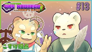 【Minecraft:Ars Nouveau】魔法使い始めました（2年ぶり2回目）#13【Vtuber】
