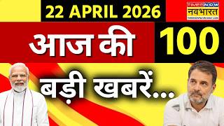 Top 100 News Today Live | 100 बड़ी खबरें | Iran US War | PM Modi | Superfast News | Bengal Election screenshot 3