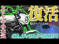 【本音レビュー】Kawasaki エリミネーター400試乗!人気の理由がすぐ分かった!レブル250とどっちが良い?Ninja400と同エンジンのELIMINATOR400!試乗インプレッション!