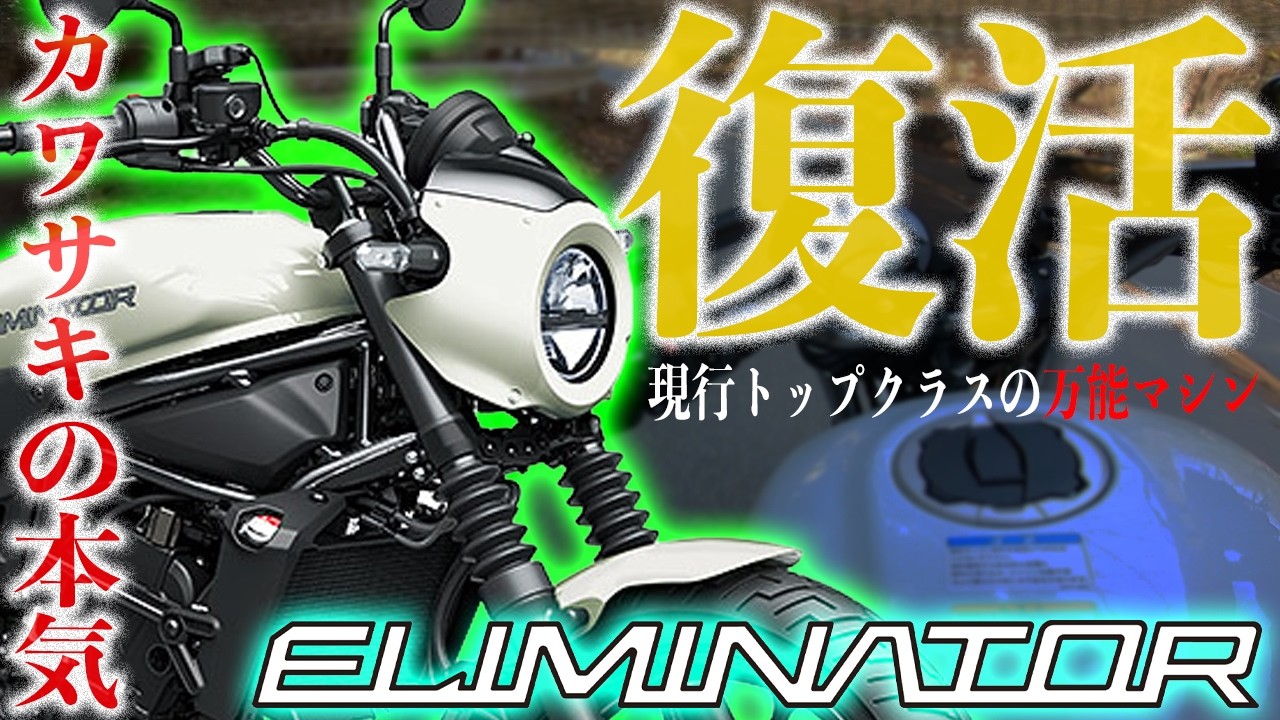 【極上外装美車機関超絶好調！唯一無二のドラッガー】カワサキ エリミネーター400LX ZL400A D1【動画有】VMAX V-MAX VMX X4 GPZ R ゼファー ELIMINATOR400(ZL400A/B/C/D) -since 1986- - バイクの系譜