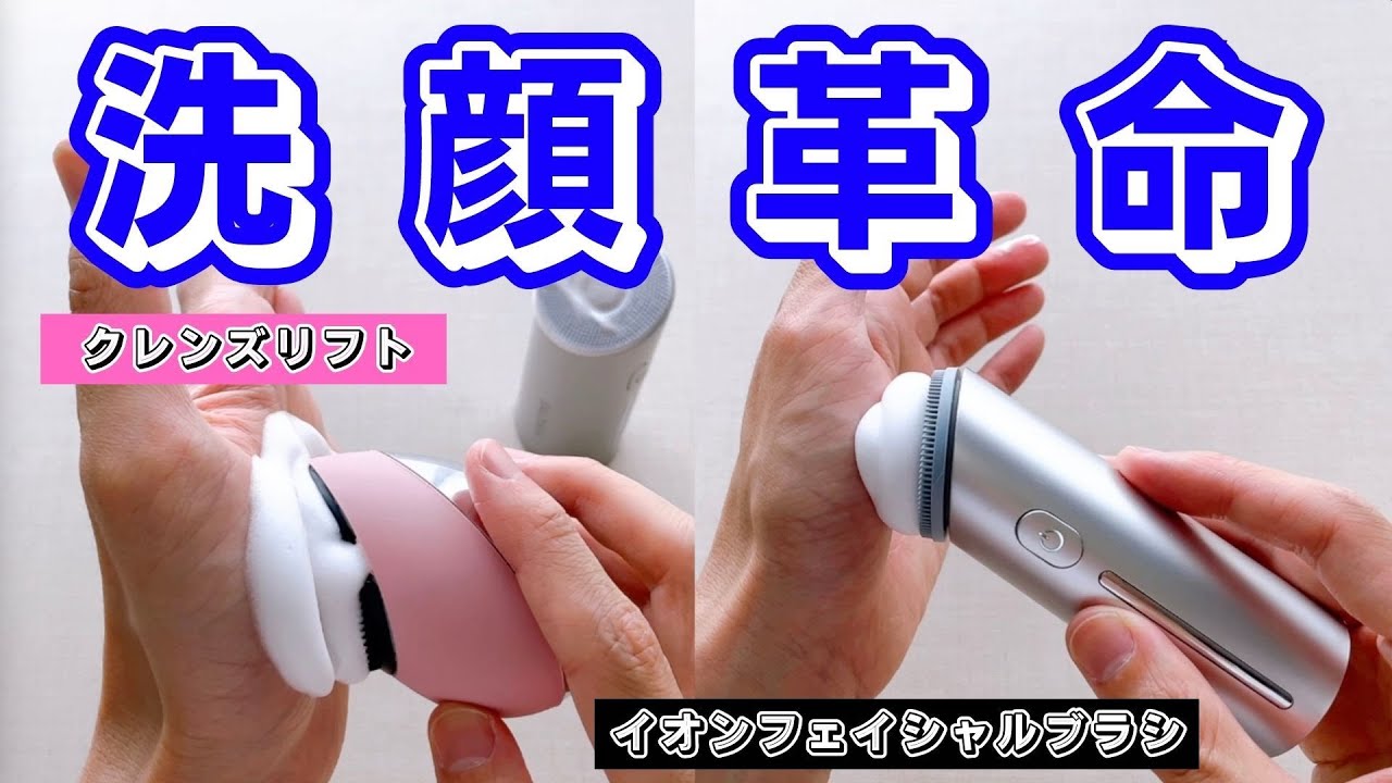 洗顔効率アップ】話題の電動洗顔ブラシ比較！ミーゼ クレンズリフトと