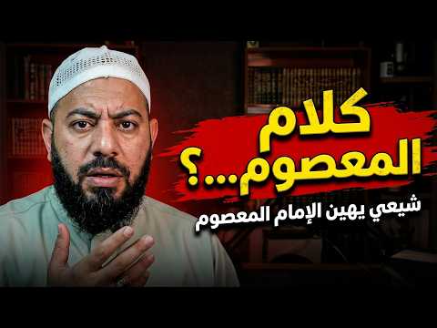 The Infallible's words are sh*t | Shia caller describes the Infallible's words as sh*t