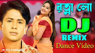 ( Dj Remix ) রত্না লো | Sharif Uddin | Dj Gan | Dance Video | Dx Parves | @DjAmdadul