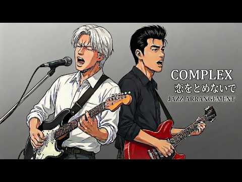 COMPLEX - 恋をとめないで (Dynamic Latin Jazz Arrangement)【J-POP × AI LATIN JAZZ】