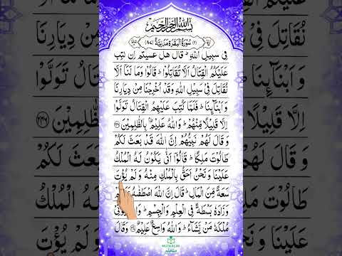 Quran recitation Everyday, Part 39, Read Along, Stop Scrolling and listen, Surah Al-baqara 245-248