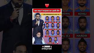  Jay Shah Select Team Odi Worldcup 2027 Best Playing Xi  odiworldcup2027 indvssa rohitsharm