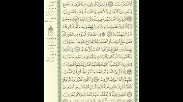 الورد اليومى سورة البقرة من الاية 154 الى الاية 163