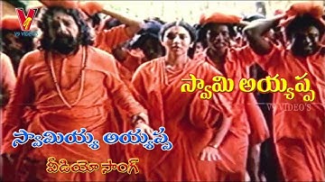 SWAMIYA AYYAPPO VIDEO SONG | SWAMI AYYAPPA | VIJAYAKANTH | SUDHA CHANDRAN | V9 VIDEOS