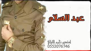 شيله باسم عبد السلام 2020 اسبشرت بقدومك الدار والبيت || التخرج من الدوره العسكريه